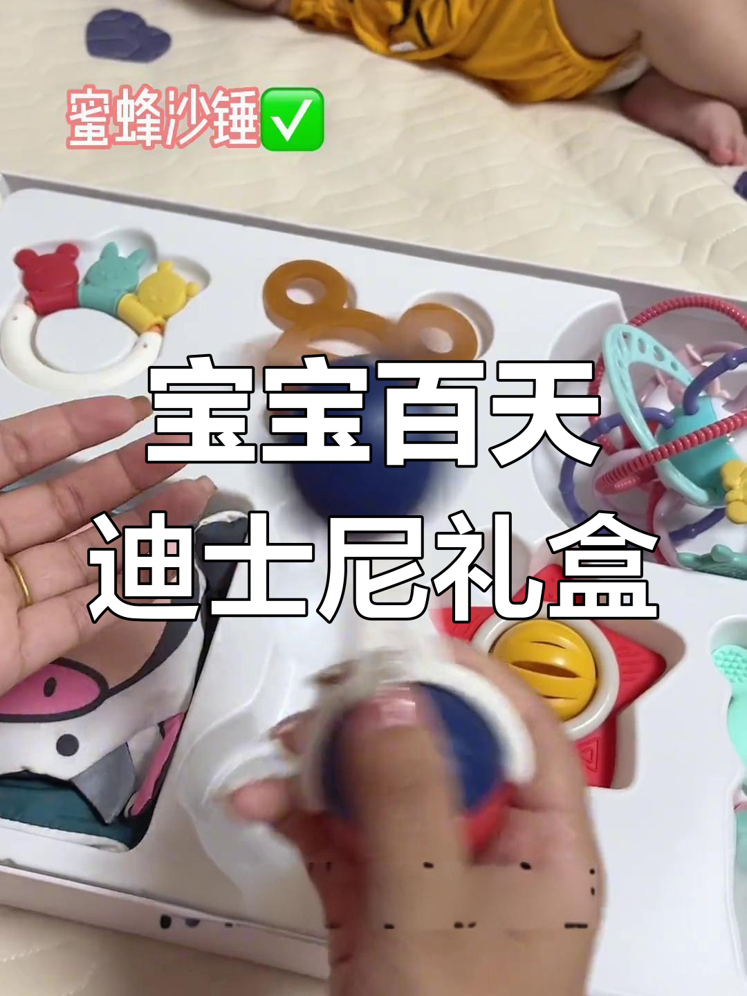 迪士尼百天礼物,宝宝最爱的玩具套装