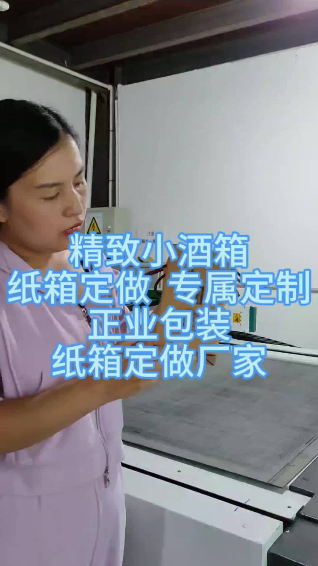 今天生产的是一款装白酒的手提绳纸箱,尺寸是11*11*18.5厘米,牛皮纸单色印刷,采用的