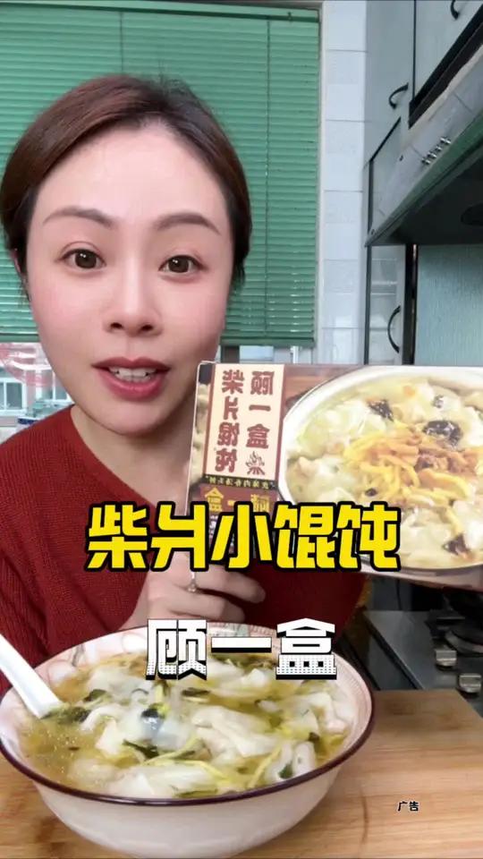 顾一盒柴爿小馄饨 这个柴爿小馄饨让我想到了安徽人的小馄饨摊头,真的是好吃的,嗲