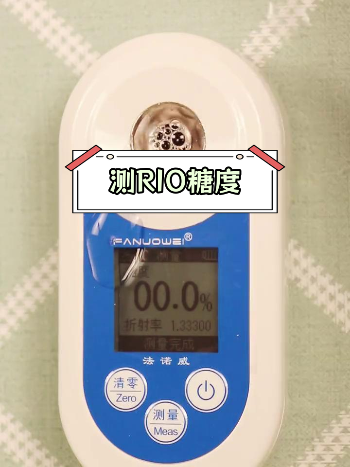 RIO鸡尾酒糖度测试,轻松掌握