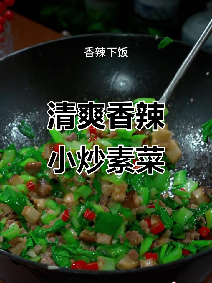 中秋餐桌上必备小炒素菜,香菇青菜解腻又下饭