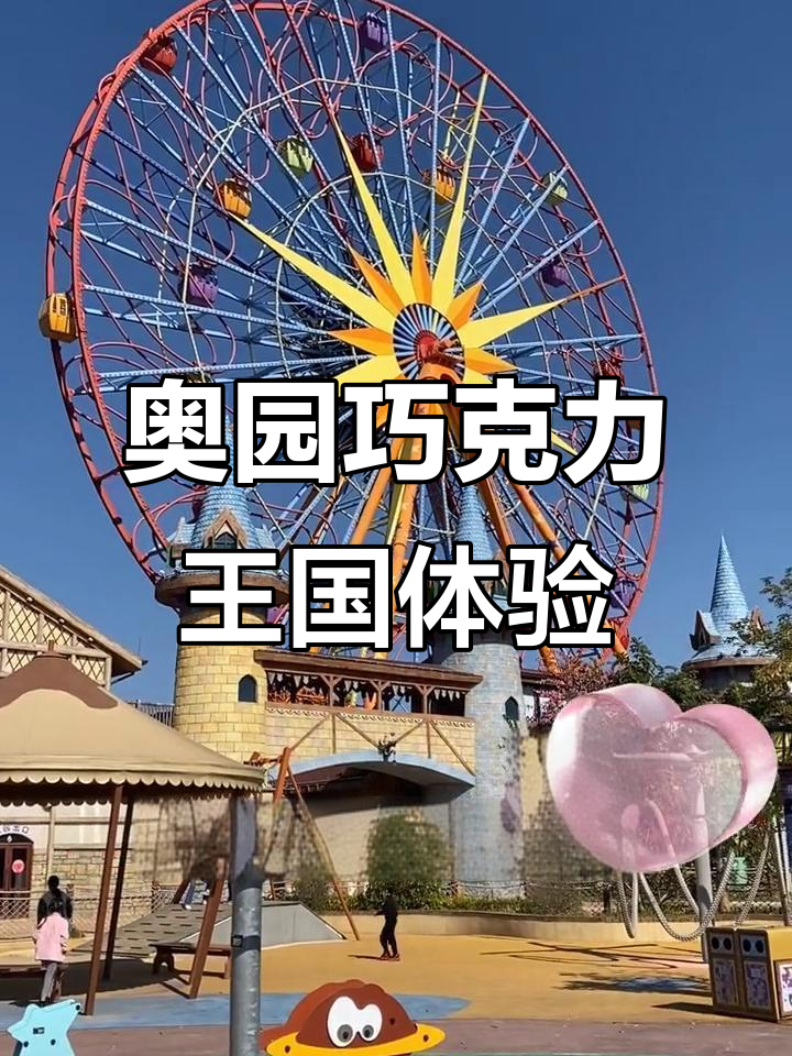 探秘奥园英德巧克力王国,三合一服务商带你玩转甜蜜世界