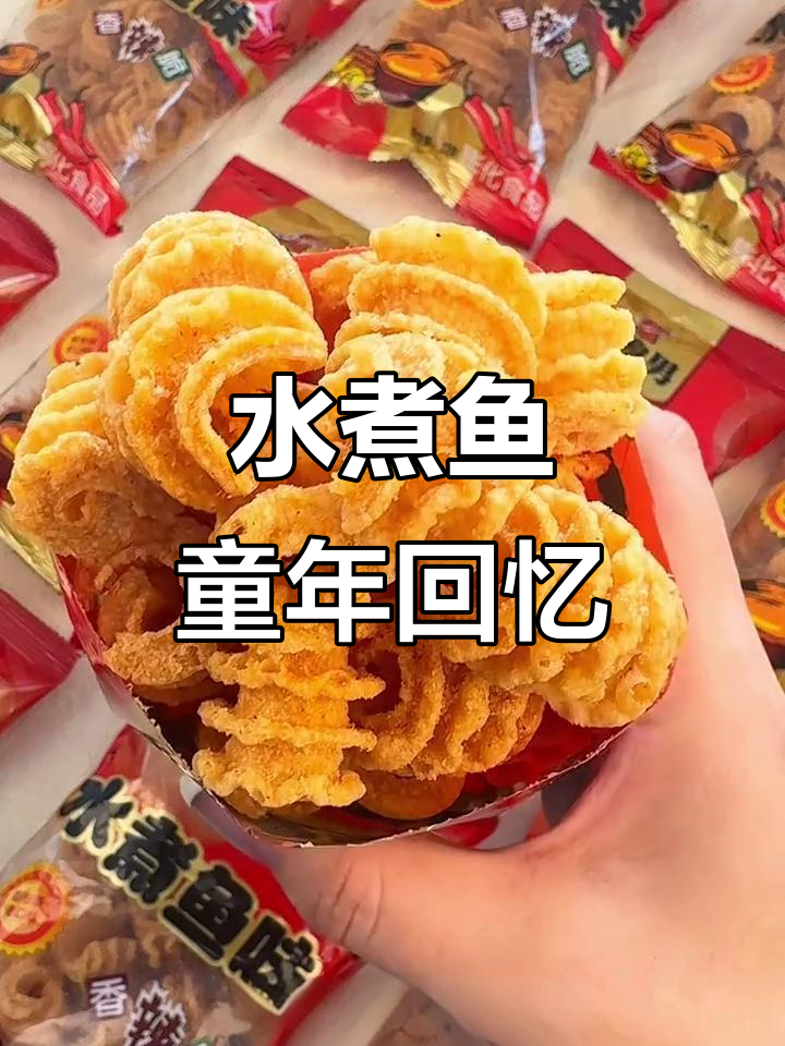 放学后的快乐,东北孩子必爱的水煮鱼零食