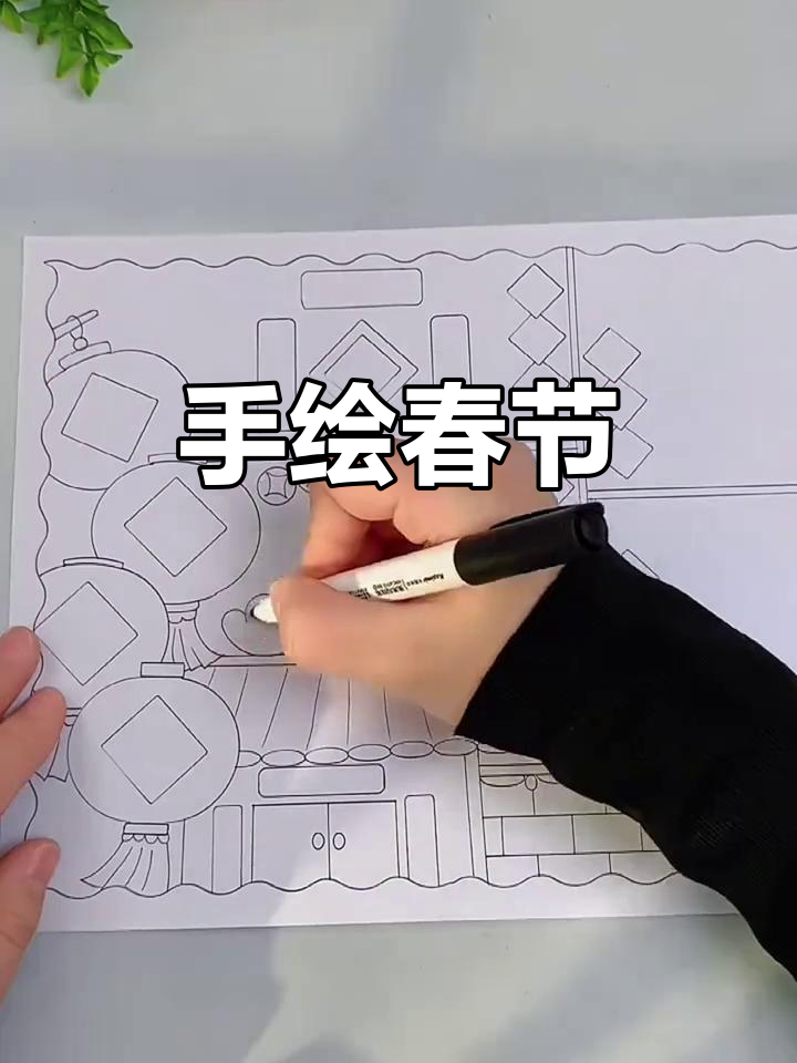 春节手抄报，亲手绘制传统年味，春联饺子尽显节日气氛！