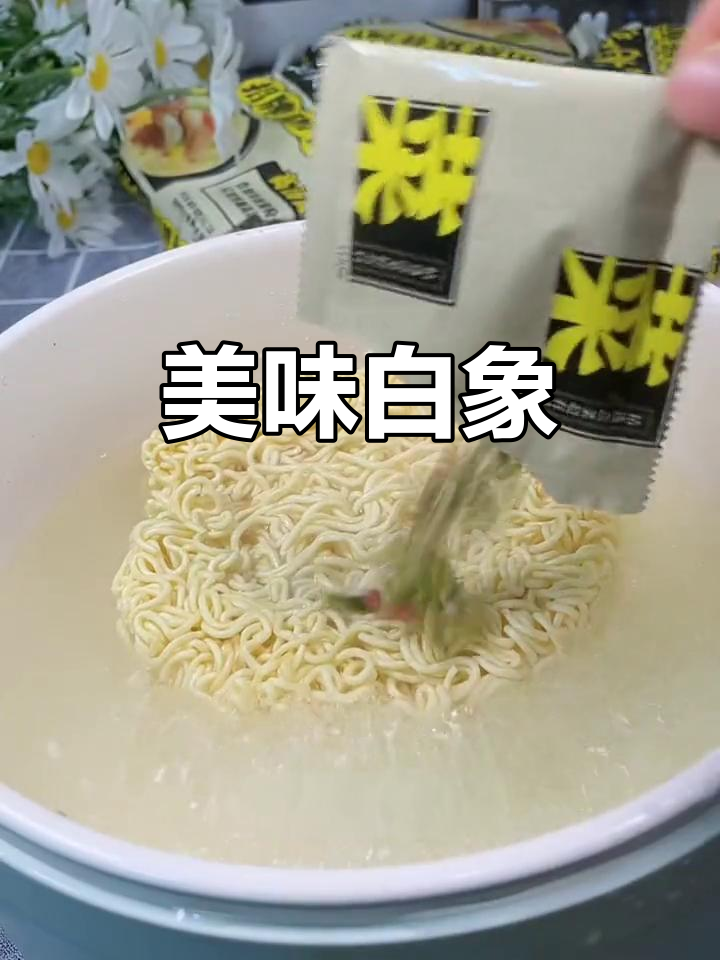 白象方便面,颠覆传统味道,真是太好吃了!