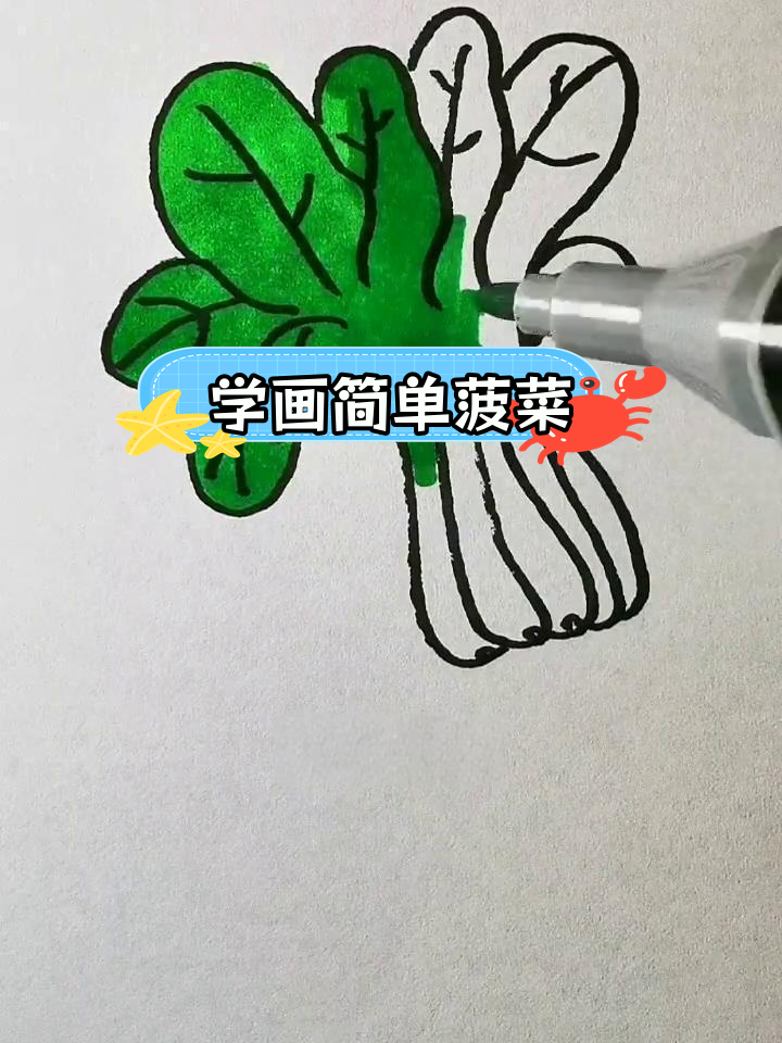 轻松学画菠菜,孩子们也能尝试!