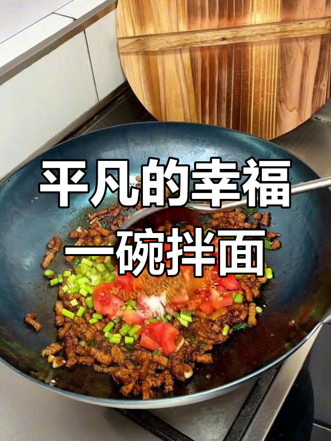 一碗拌面,人间烟火气满满,最抚凡人心