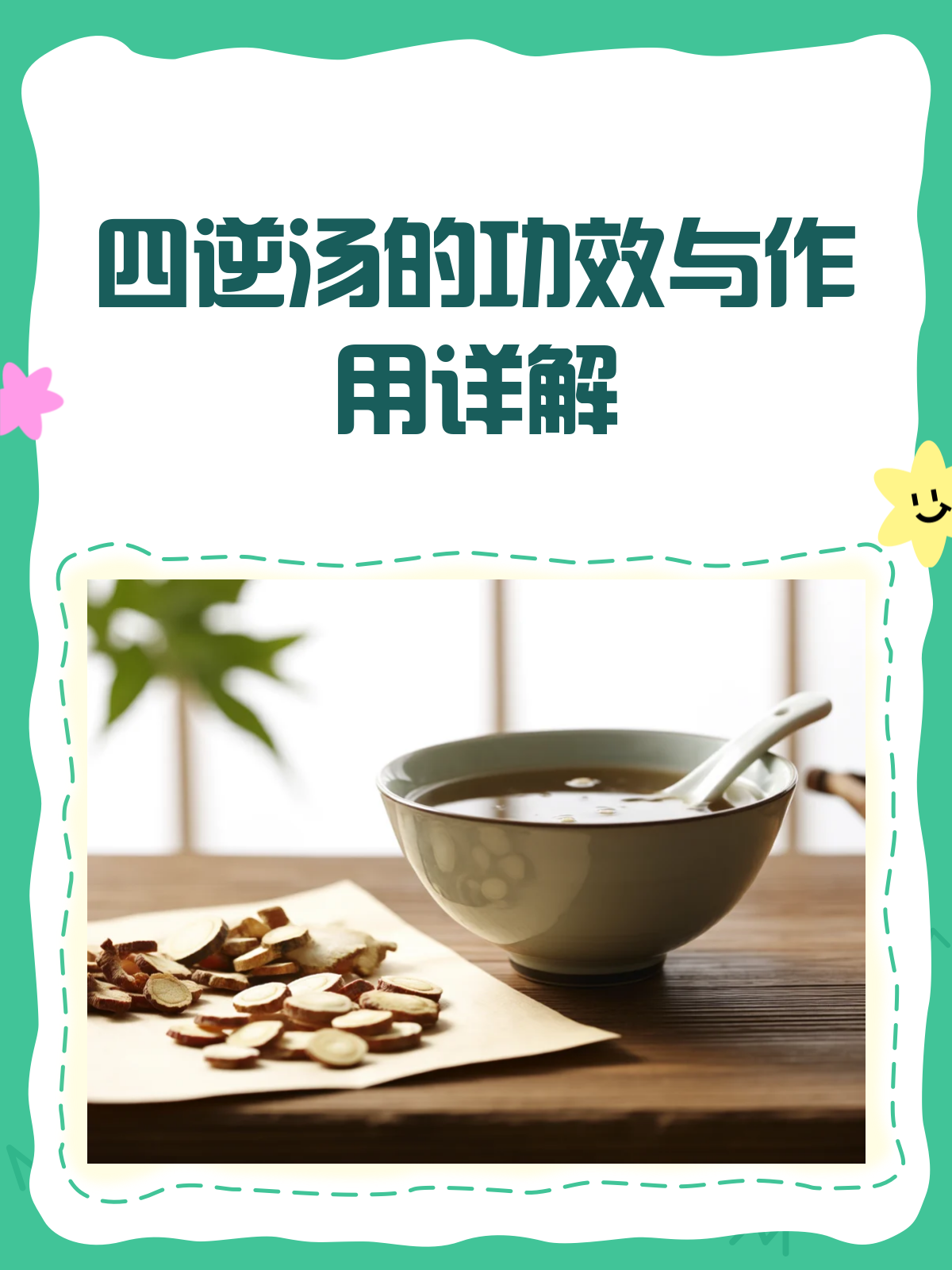 四逆汤,驱寒回阳的中医秘籍!