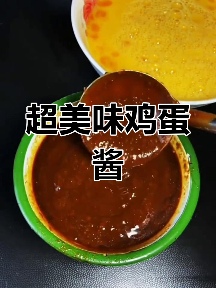 东北鸡蛋酱,家常下饭神器!简单做法大揭秘