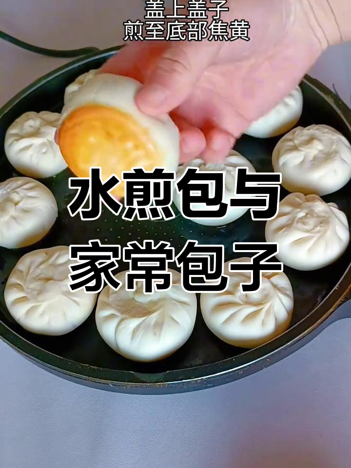 萝卜猪肉包子,两种做法轻松搞定,水煎包更美味