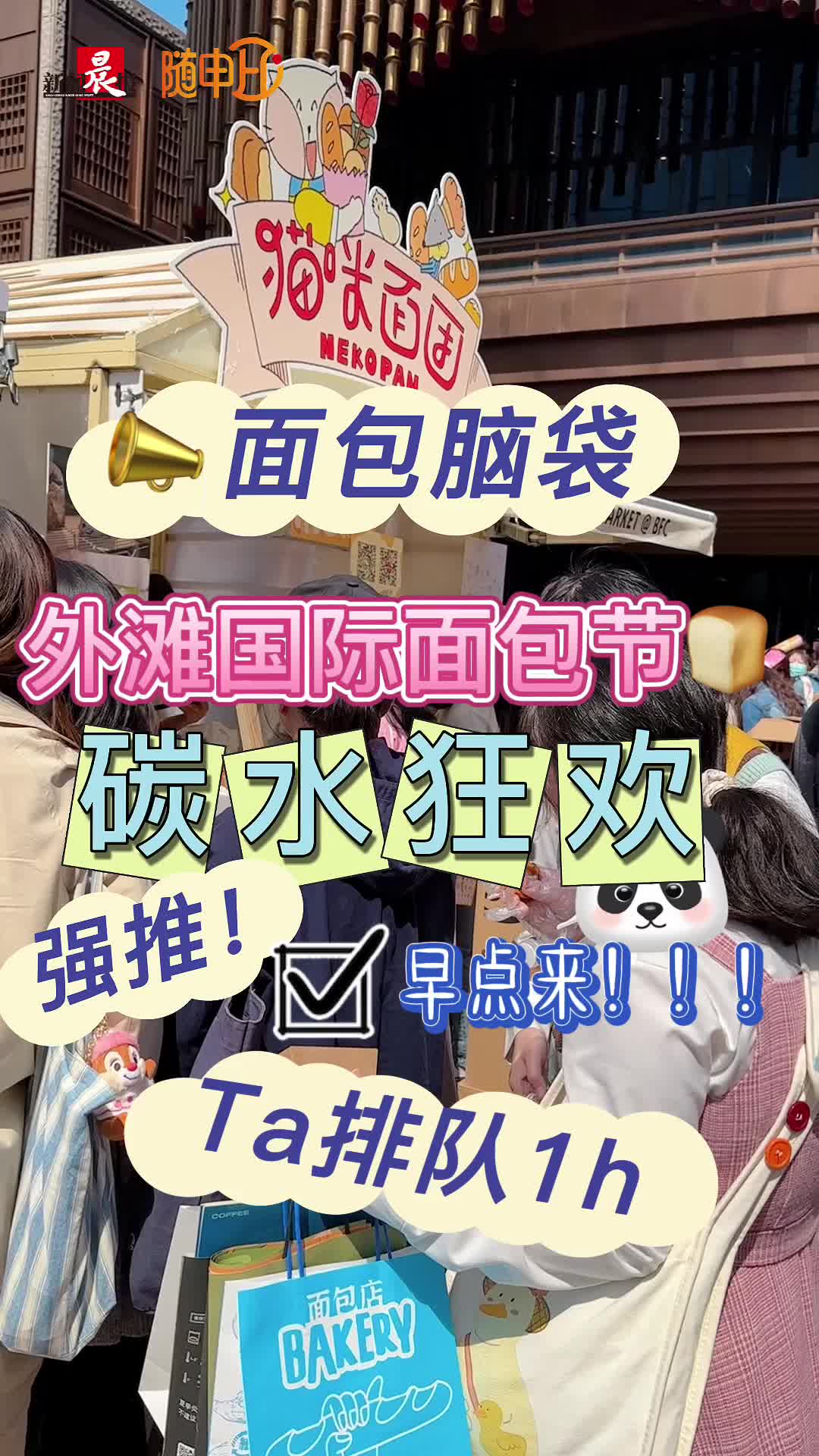 在“碳水星球”里排队一小时被面包香到迷糊,F1季嗨动春日!