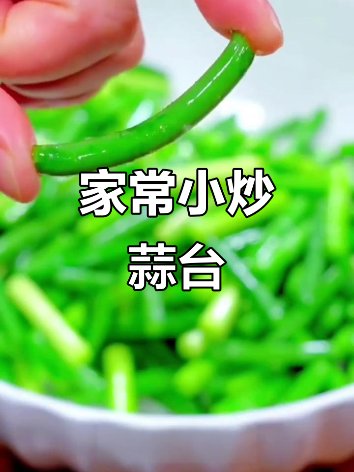 蒜苗炒肉,家常美味轻松做