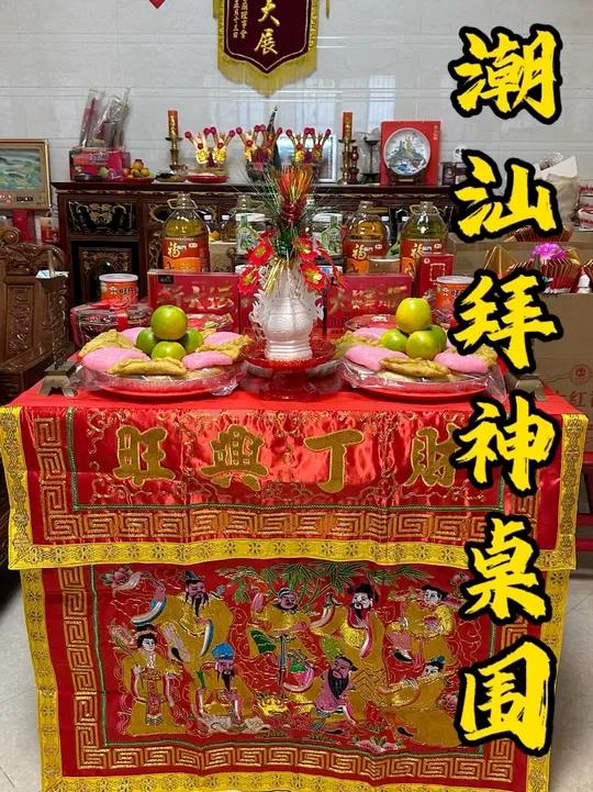 潮汕地区年尾拜神季又要到了,家家户必备的桌围(床裙)