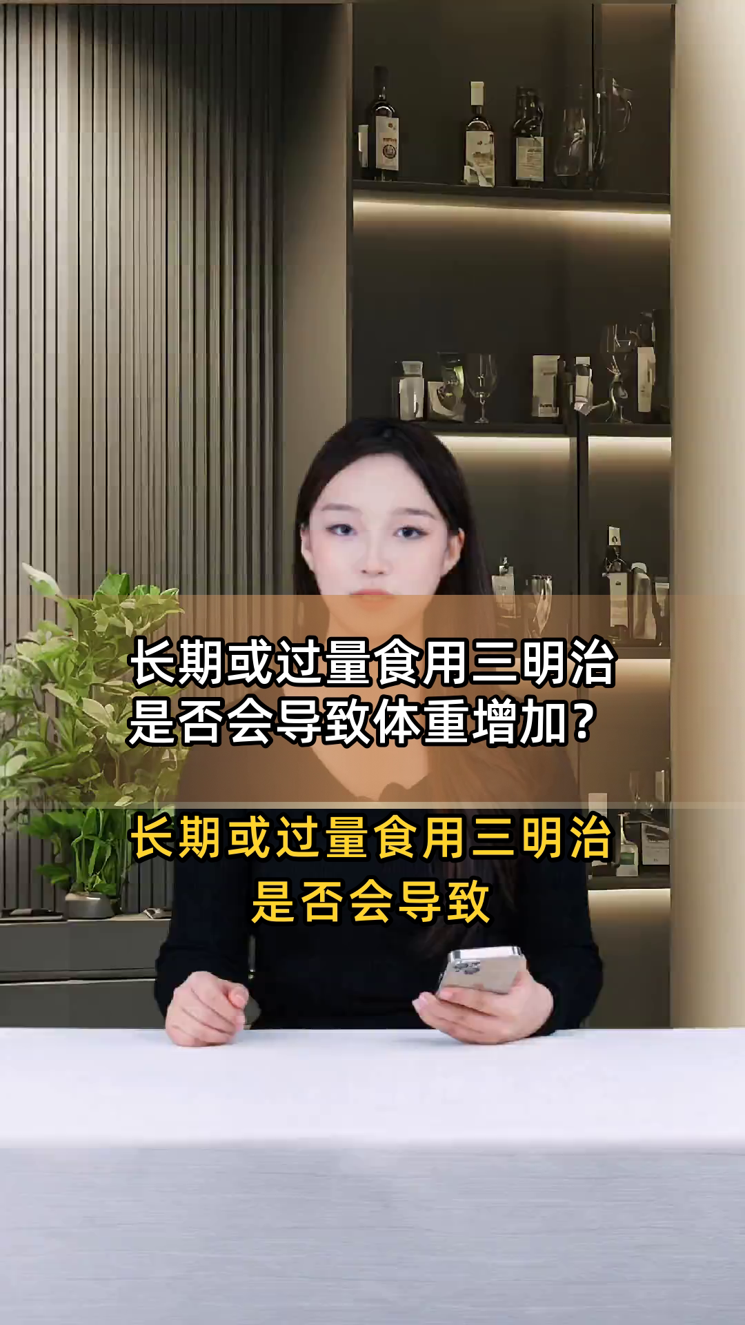 长期或过量食用三明治是否会导致体重增加?