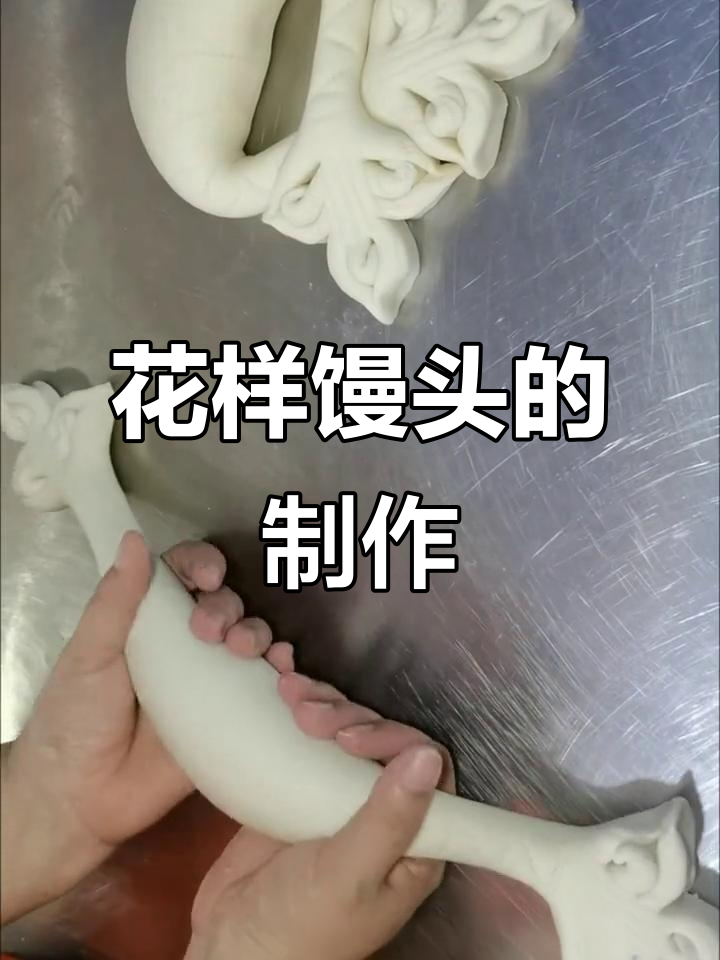 胶东花饽饽:中式蛋糕的独特魅力,花样馒头教学