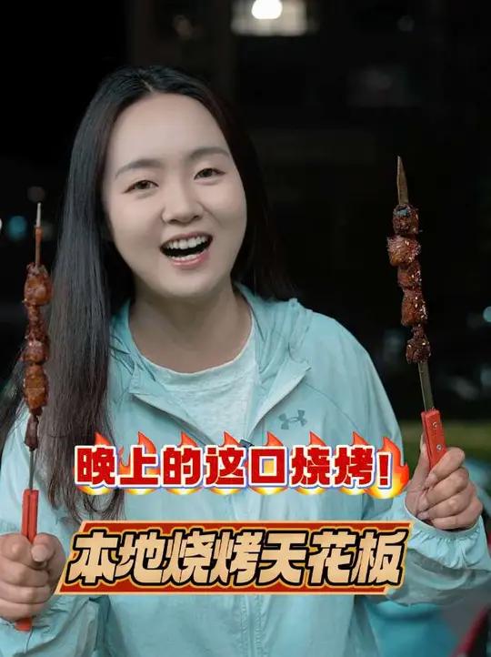 谁能扛住晚上这口烧烤！#烧烤 #啤酒烧烤 #夜宵 #减肥