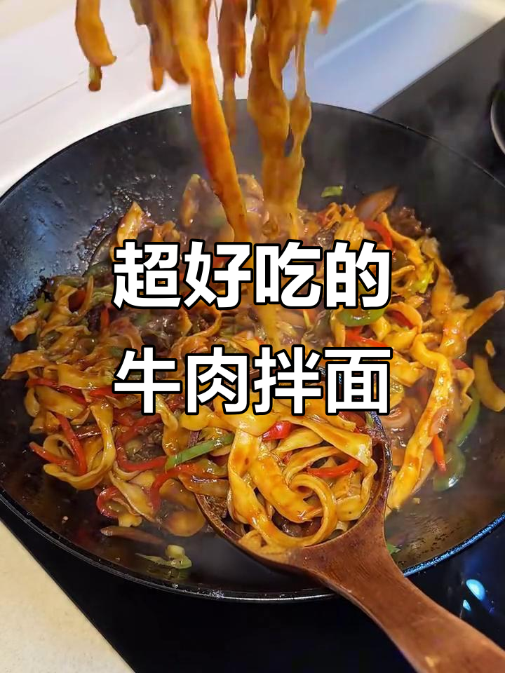 牛肉炒刀削面,酱汁满满超入味!