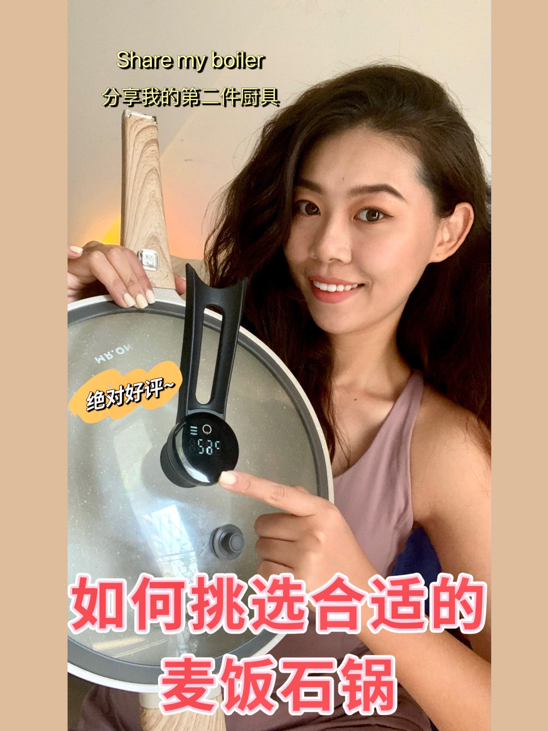 终于可以安心使用麦饭石锅了