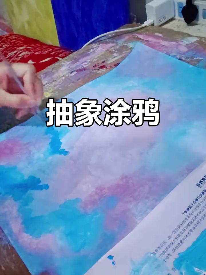 抽象派画作:从挖掘机到梦幻紫色的过渡效果