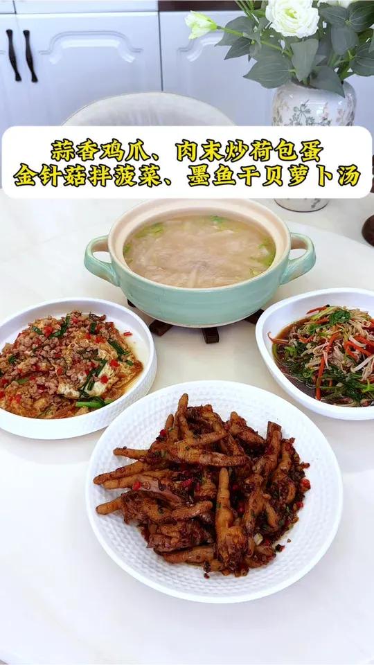 普通家庭的晚餐:蒜香鸡爪|肉末炒荷包蛋|金针菇拌菠菜|墨鱼干贝萝卜汤#家常菜 #晚餐 #美