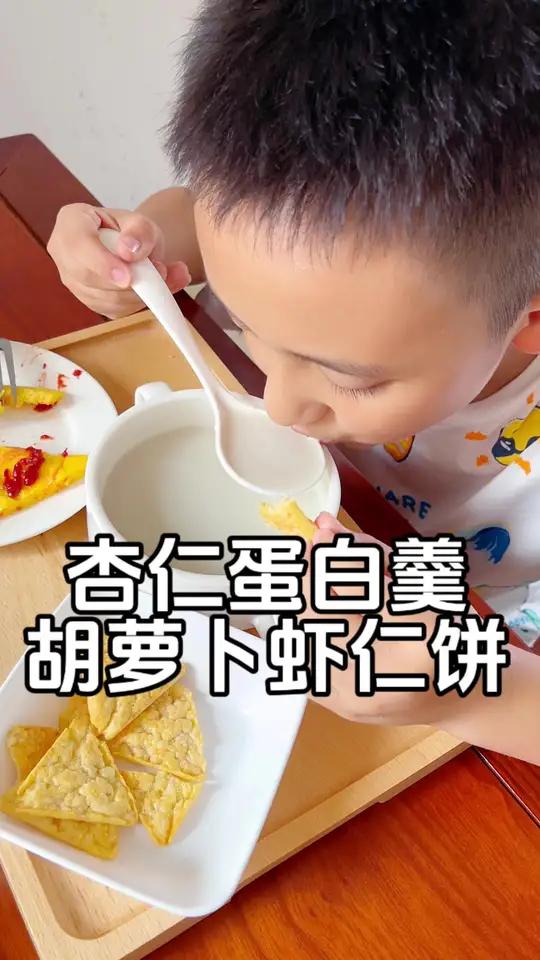 杏仁和蛋白的组合,真是太好喝了,顺便再搭配个胡萝卜虾仁饼,孩子超级喜欢～杏仁露 做法简单又