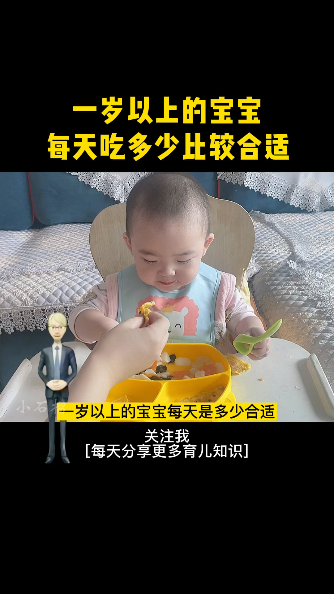 一岁以上的宝宝每天吃多少合适