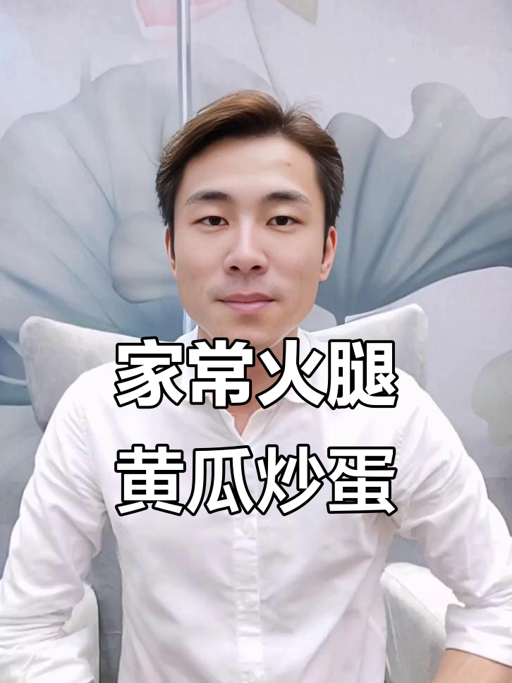 火腿黄瓜炒鸡蛋,家常小炒轻松学