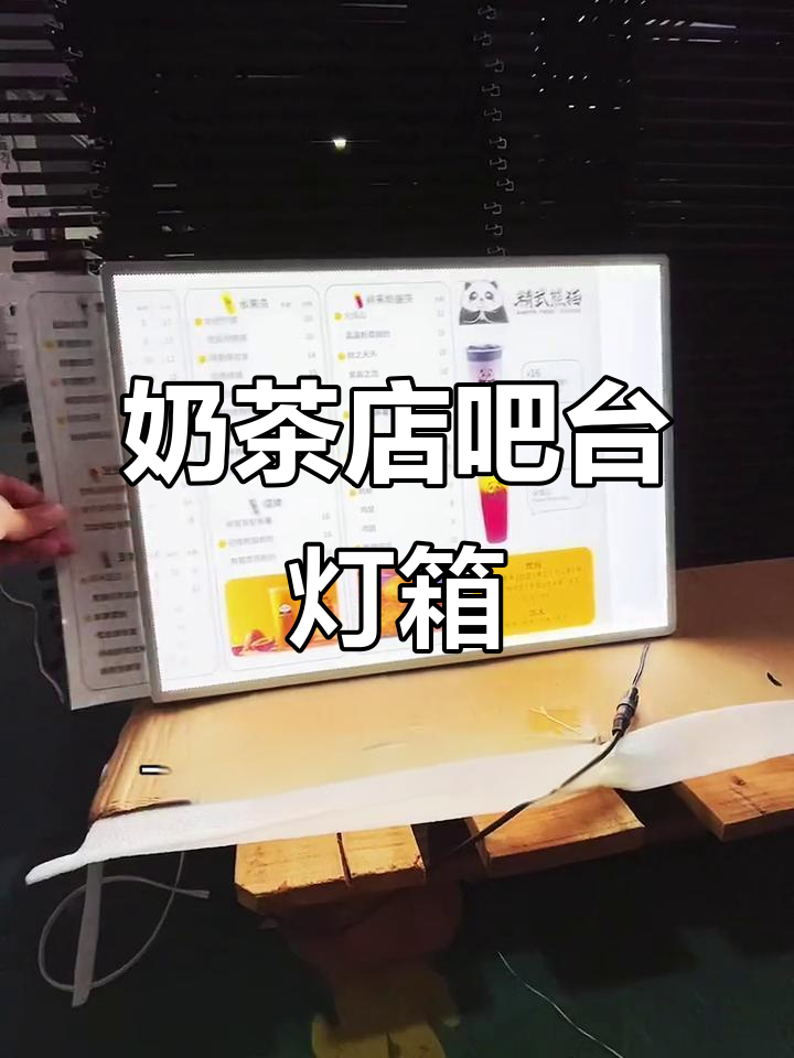 奶茶店吧台必备：价目表灯箱让点餐更方便