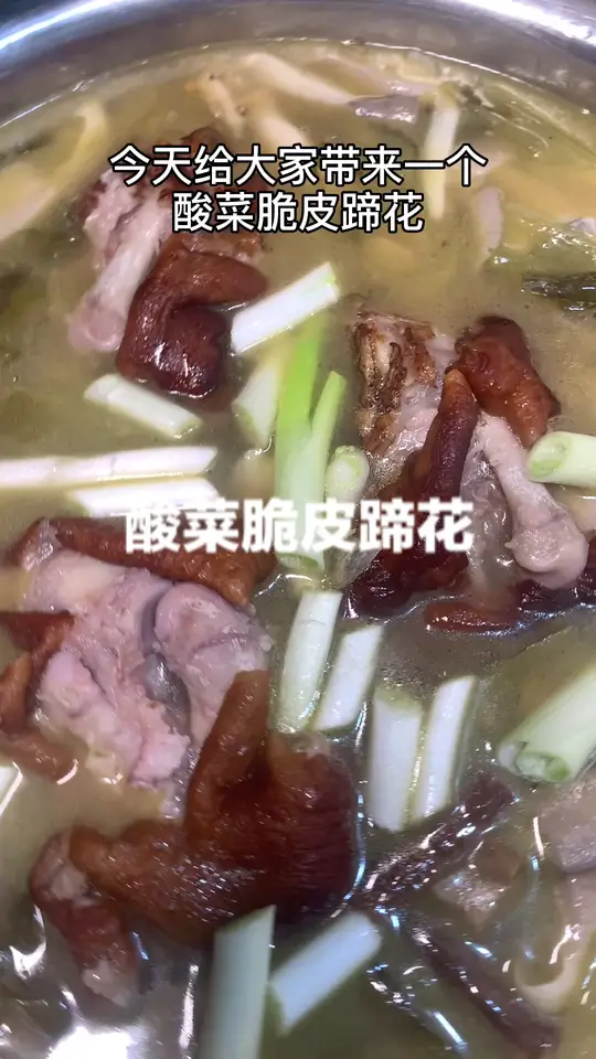 这个硬菜别错过！酸菜脆皮蹄花做法简单