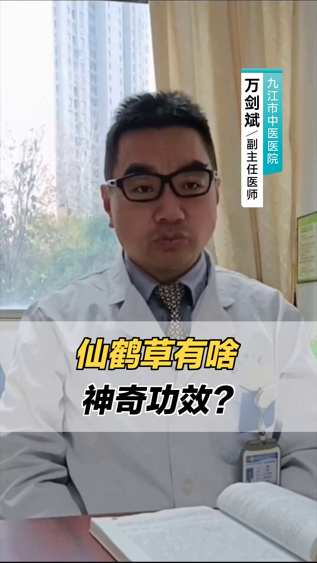 仙鹤草有啥神奇功效?