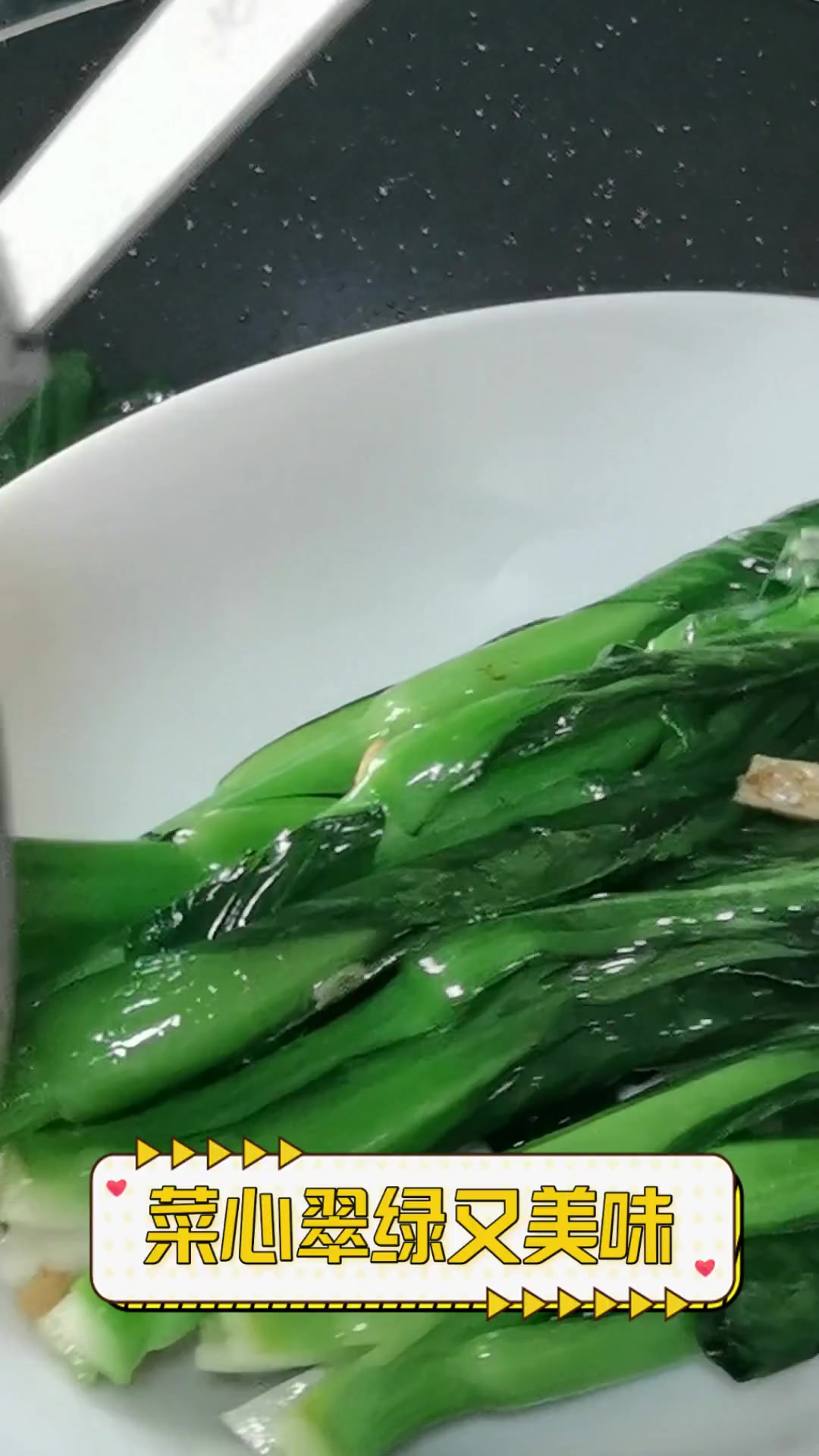 菜心翠绿又美味