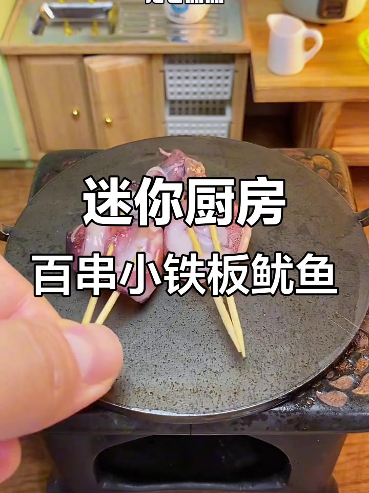 小铁板鱿鱼串，100串一次吃个够！