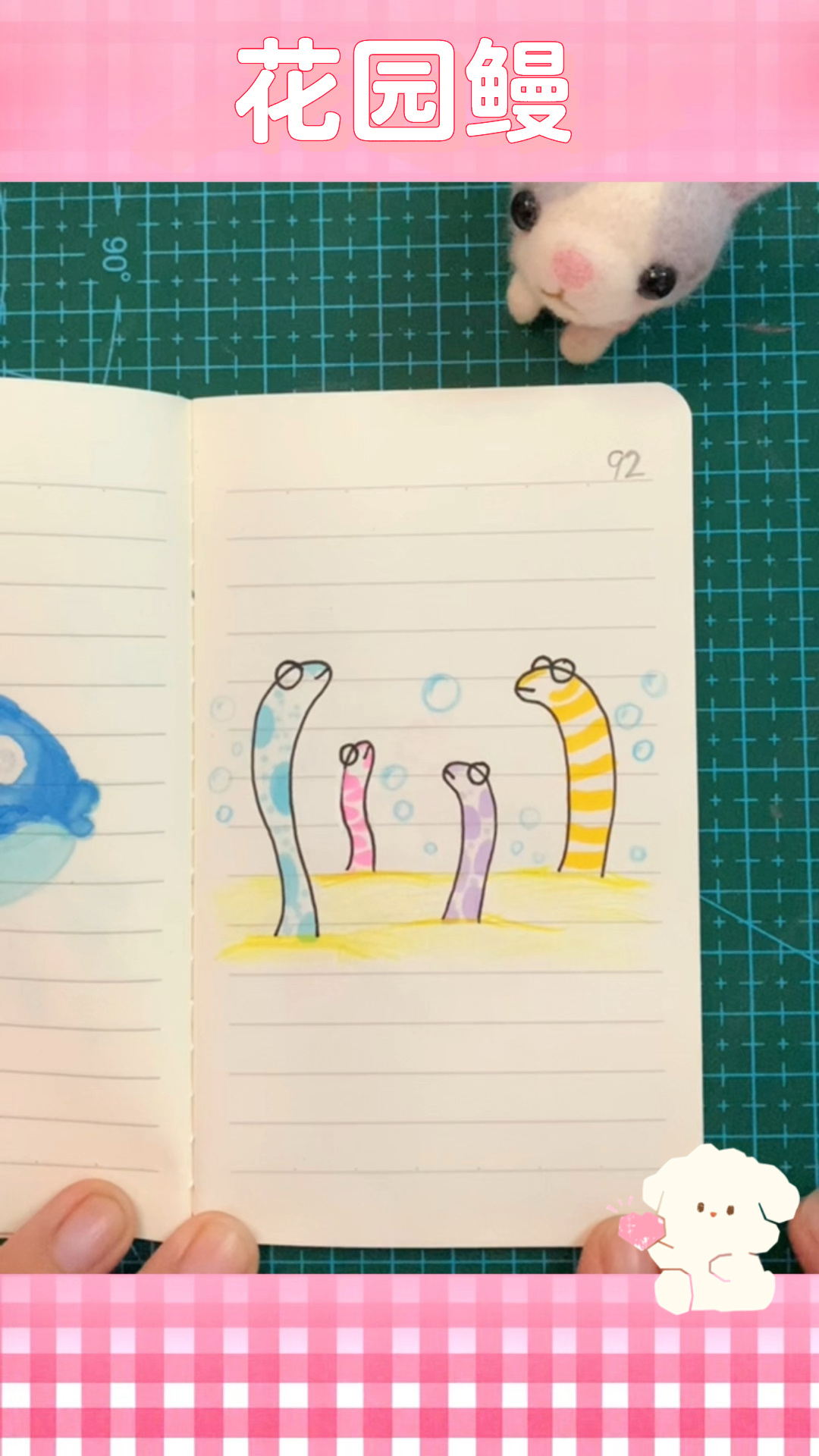 每日一画(92)简笔画花园鳗