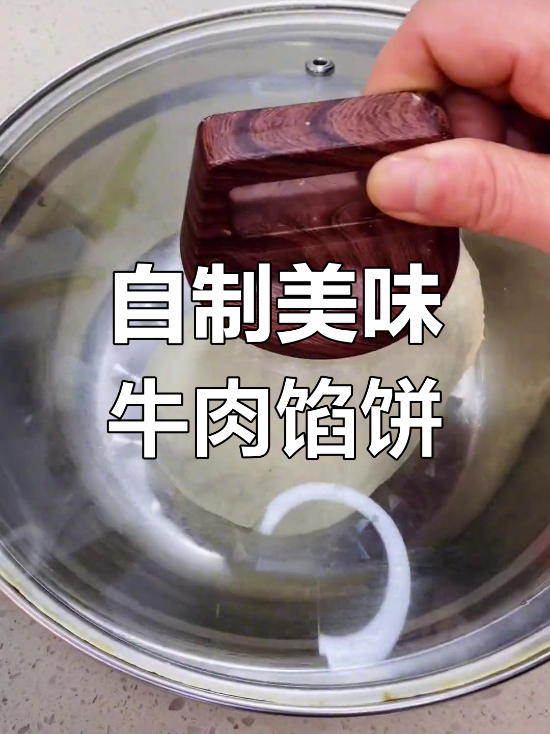 牛肉馅饼的家常做法,外脆内嫩超好吃