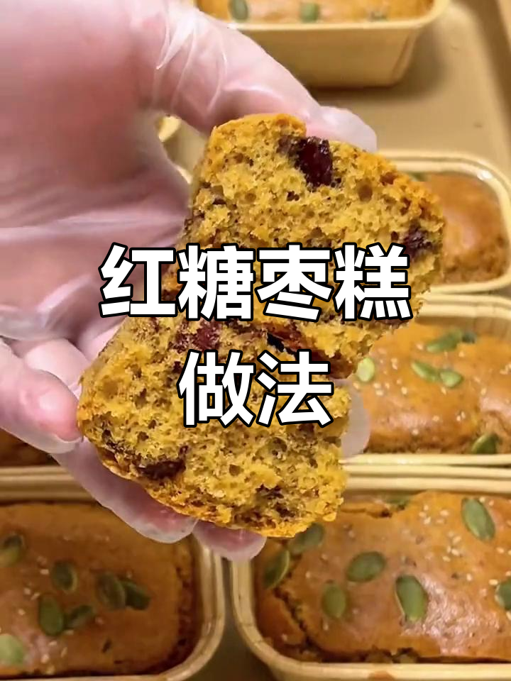 红糖枣糕,香甜松软,简单易做!