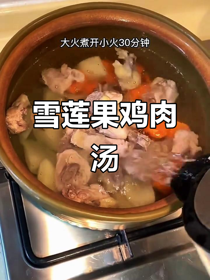雪莲果炖鸡汤,简单又鲜甜,三高人群最爱