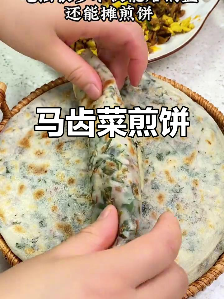 马齿菜煎饼做法,简单又美味,试试这道长寿菜摊的饼