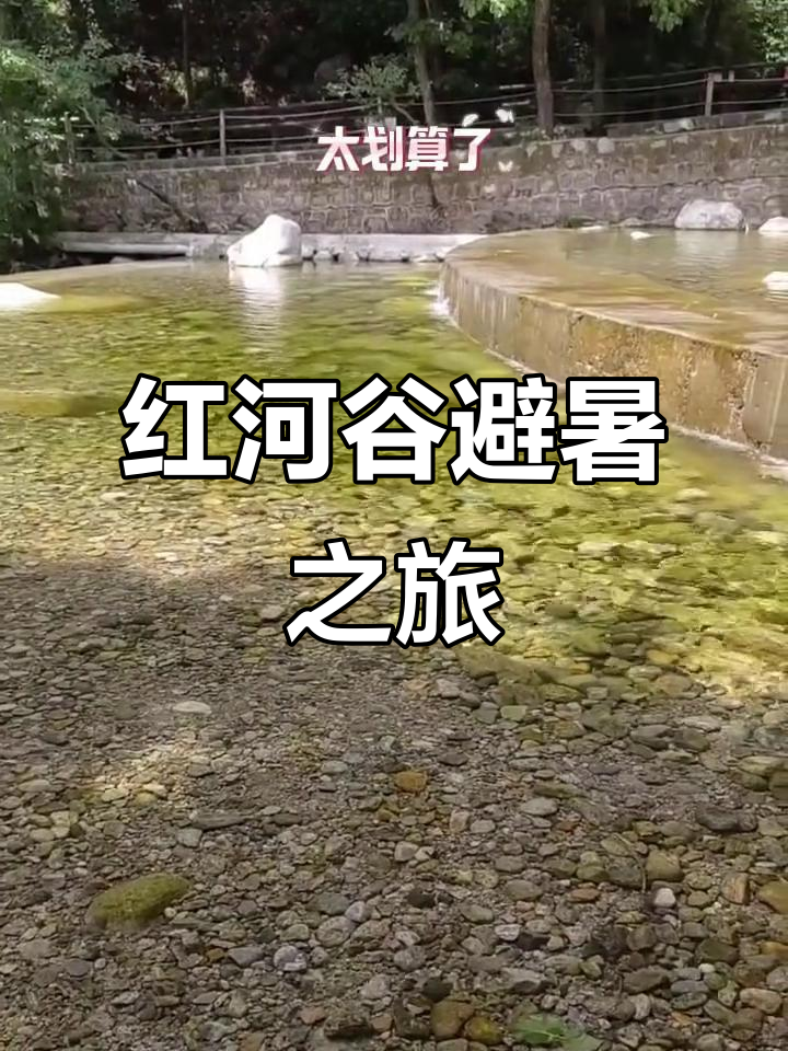 宝鸡红河谷,清凉避暑圣地,漂流玩水乐趣无穷!