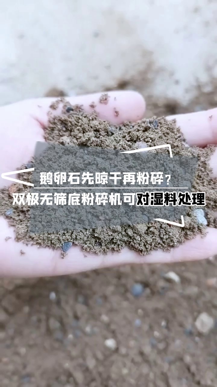 还在把鹅卵石先晾干再破碎?用双级无筛底粉碎机可直接破碎 粉碎机 双级制砂机 双级湿料粉碎机