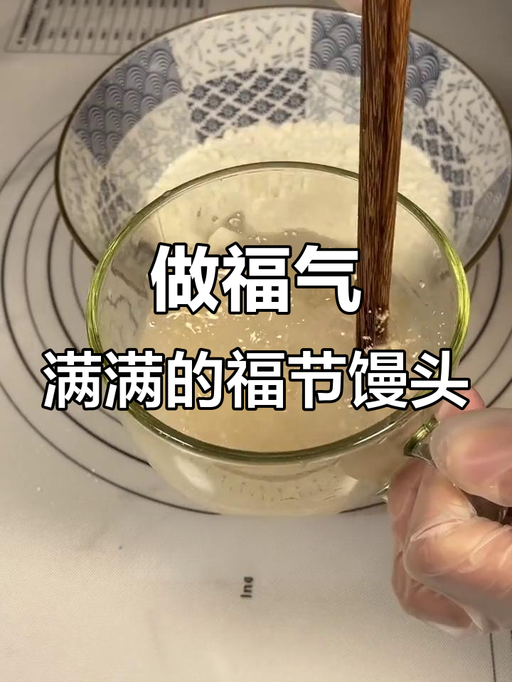 福结馒头,寓意满满好运来!教你做松软又好吃的面点
