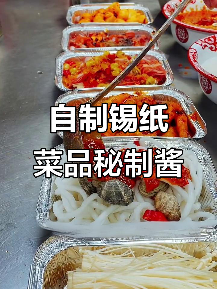 烧烤店锡纸菜好吃的秘密,这款酱料让你在家也能做出美味