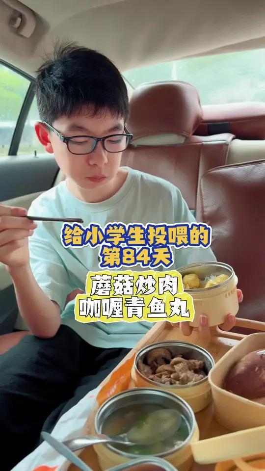 学期末,给小学生投喂第三期第84集|今日食谱:蘑菇炒肉、咖喱青鱼丸、牛肉汤!