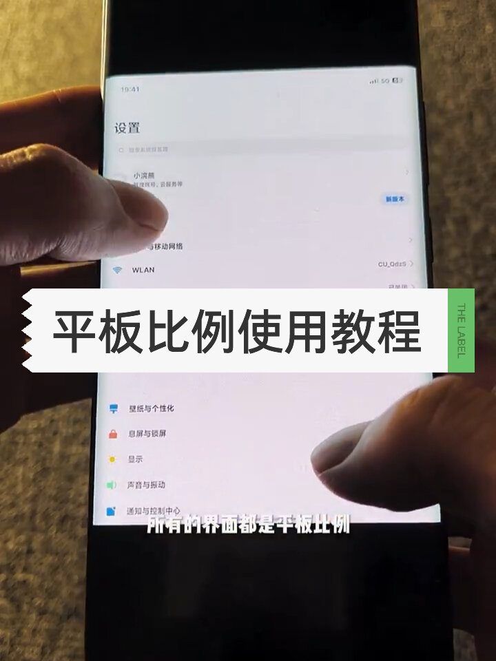 平板比例使用教程