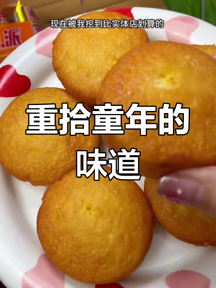 广东人童年味,达利园蛋黄派带你重温美好时光