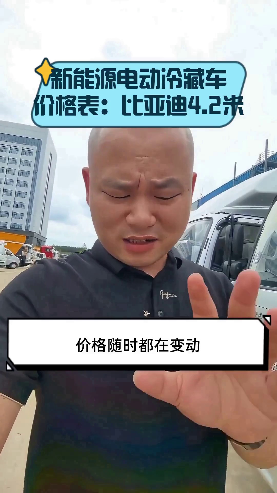新能源电动冷藏车价格表:比亚迪4.2米