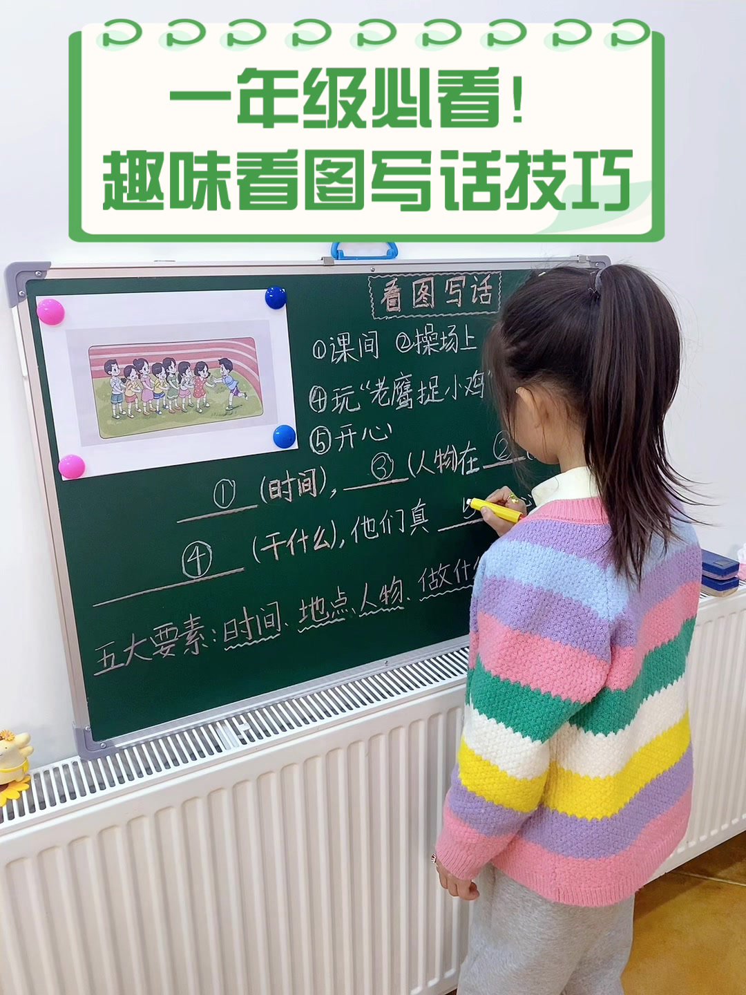 一年级必看！趣味看图写话技巧