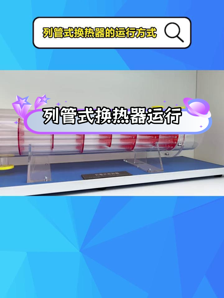 列管式换热器的工作原理与优化设计