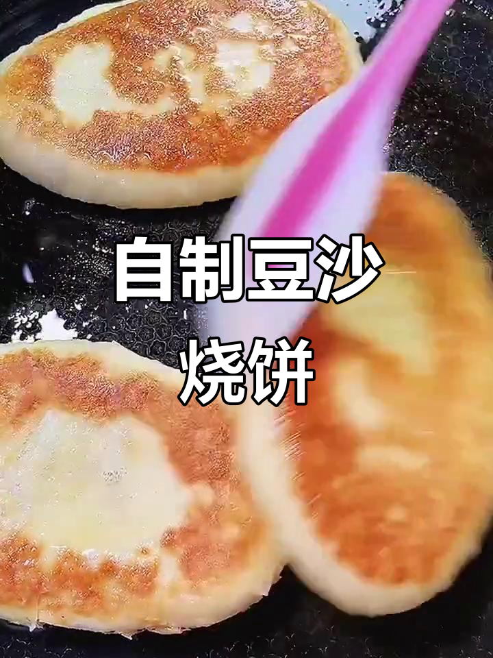 豆沙烧饼做法,外酥内软,一口接一口停不下来