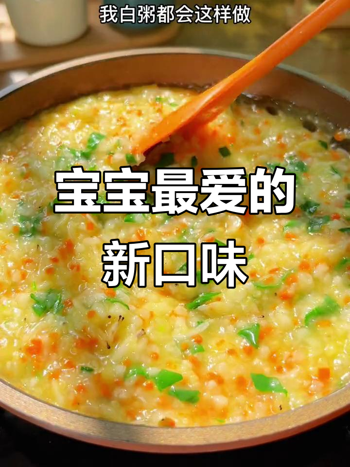 告别白粥,试试这款鲜美胡萝卜虾皮粥,孩子超爱!