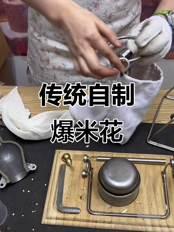 自制爆米花,传统压力锅技巧大揭秘